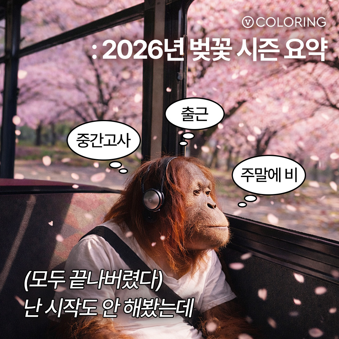 V 컬러링 tweet media