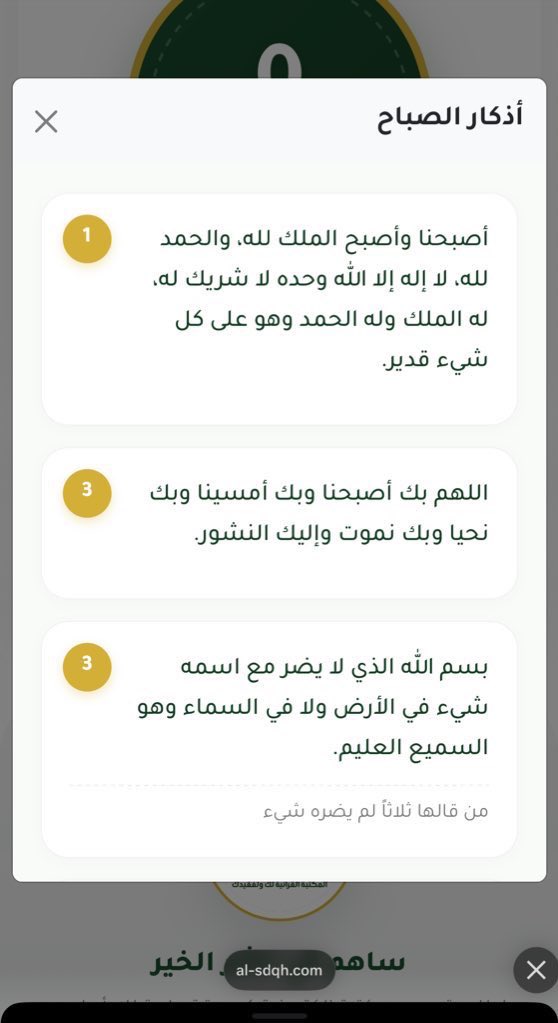 llllijilll's tweet photo. من فضائل أذكار الصباح والمساء :
دوام الصلة بالله تعالى والأنس بهِ وبمعيّته، وتحصيل كرامة ثناءه في الملأ الأعلى، ورفعة الدرجات في الجنَّة، وتكفير الذنوب والخطايا، والحفظ من مصارع السوء وفجأة النقم، والحرز من شرِّ كلُّ شيءٍ اللهُ آخذٌ بناصيته. https://t.co/cMUZ6Ykxk2