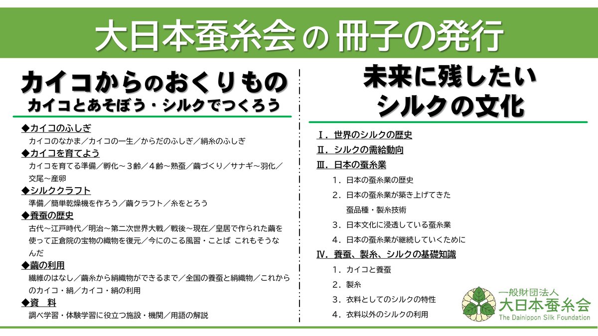 大日本蚕糸会 tweet media