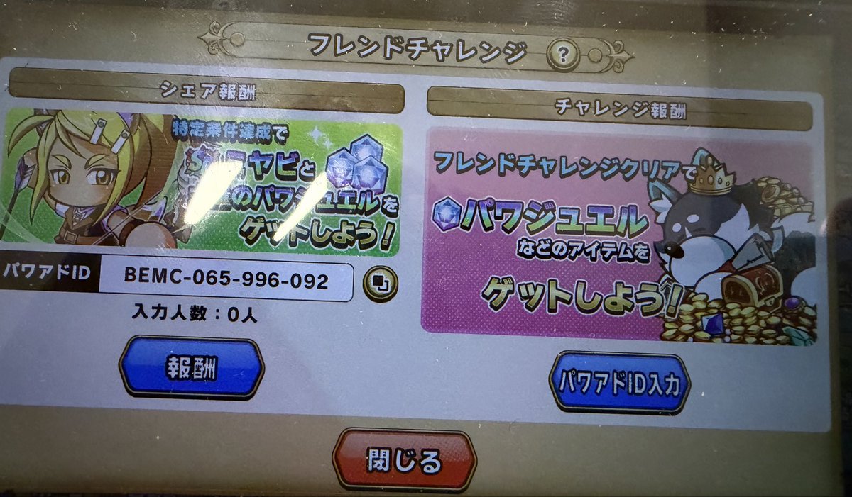peacepeace365's tweet photo. サブ垢で始めました！
パワアドでフレンドチャレンジの相互できる方いませんかー？
相互できる方で先入力して入力後教えてくれる方いたら連絡ください！

BEMC-065-996-092

#パワアド https://t.co/e26ci9XvRJ