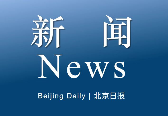 Beijing Daily tweet media