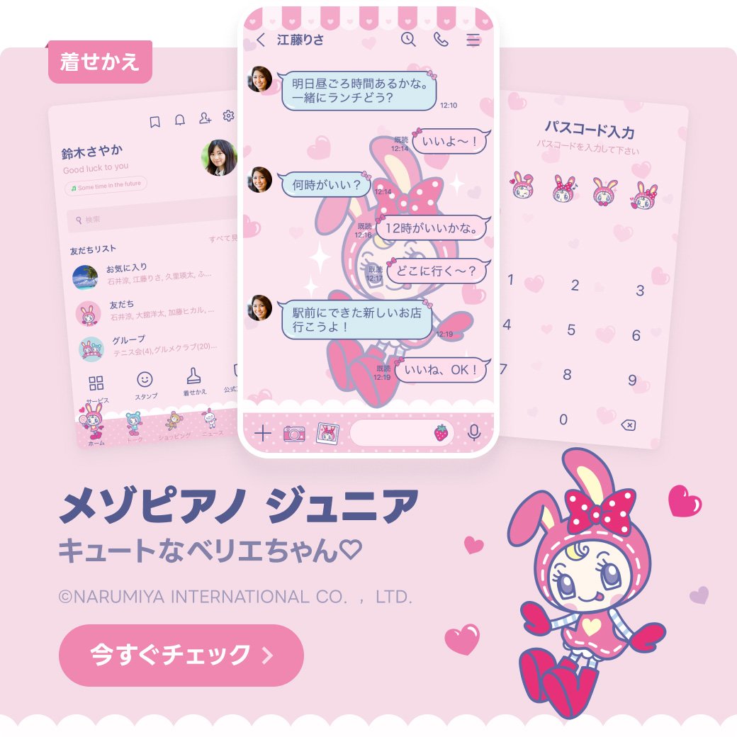charaproducer's tweet photo. お待たせしました🙇
ベリエちゃん　LINE着せかえ　だよ！
#ベリエちゃん
#メゾピアノジュニア
#LINE
#ナルミヤキャラクターズ https://t.co/e4wyO2ABHK