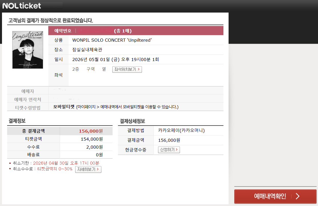 coco_ticketing_'s tweet photo. [인터파크] WONPIL SOLO CONCERT ‘Unpiltered’ 원필 솔로 콘서트 선예매 대리티켓팅 성공내역 (1) (2) (3) (4)

이외 선예매 취켓팅 포함 n건 성공

- 경력 인증용
- 경력 일부 업로드 https://t.co/wxbIPBcEUA