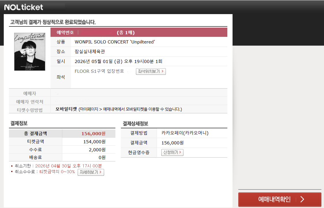 coco_ticketing_'s tweet photo. [인터파크] WONPIL SOLO CONCERT ‘Unpiltered’ 원필 솔로 콘서트 선예매 대리티켓팅 성공내역 (1) (2) (3) (4)

이외 선예매 취켓팅 포함 n건 성공

- 경력 인증용
- 경력 일부 업로드 https://t.co/wxbIPBcEUA