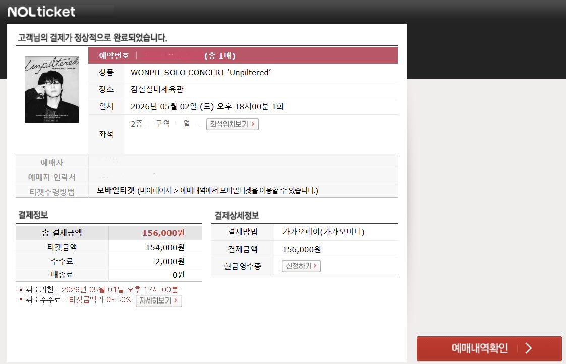 coco_ticketing_'s tweet photo. [인터파크] WONPIL SOLO CONCERT ‘Unpiltered’ 원필 솔로 콘서트 선예매 대리티켓팅 성공내역 (1) (2) (3) (4)

이외 선예매 취켓팅 포함 n건 성공

- 경력 인증용
- 경력 일부 업로드 https://t.co/wxbIPBcEUA