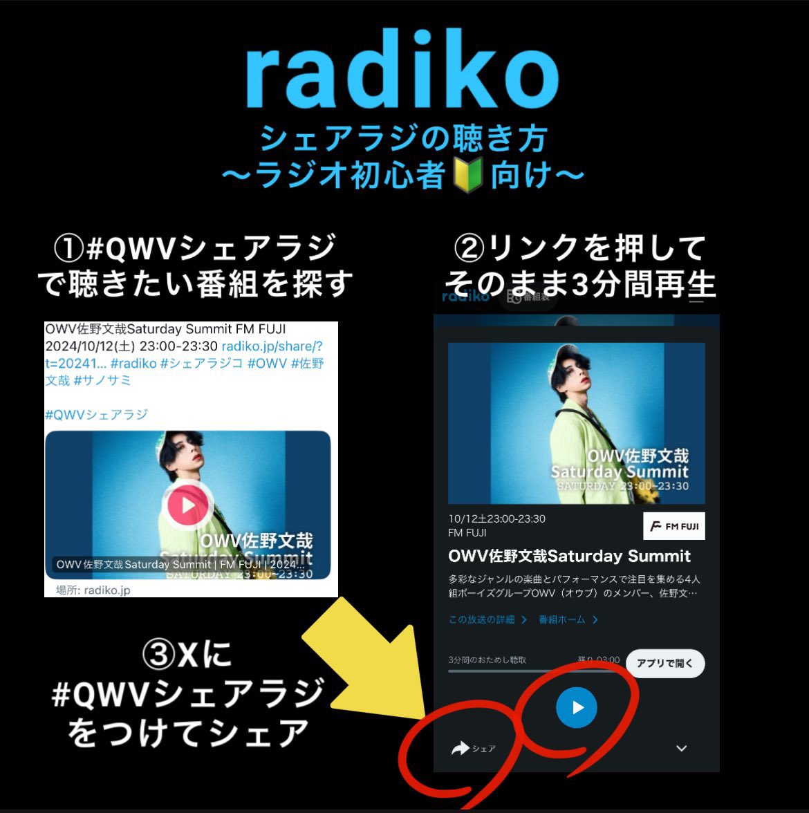 QWV_chart's tweet photo. 【📻みんなでシェアラジを聴こう❣️】

／
   #QWVシェアラジ 
＼

リリース週は色々なラジオ番組で新曲がオンエアされます❗️
radikoシェアラジ機能を使って皆で聴くことで反応が反響になってゲスト出演や楽曲オンエアに繋がるかも⁉️
ぜひチャレンジしてみてください📻🎶
#OWV_ROCKETMODE #OWV応援 https://t.co/BbLQHEVXc8