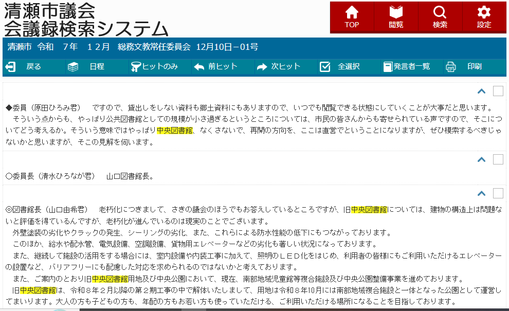 原田さん自身が質問し、存続は現実的ではないという答弁を聞いています。「知らなかった」は通用しないでしょう。