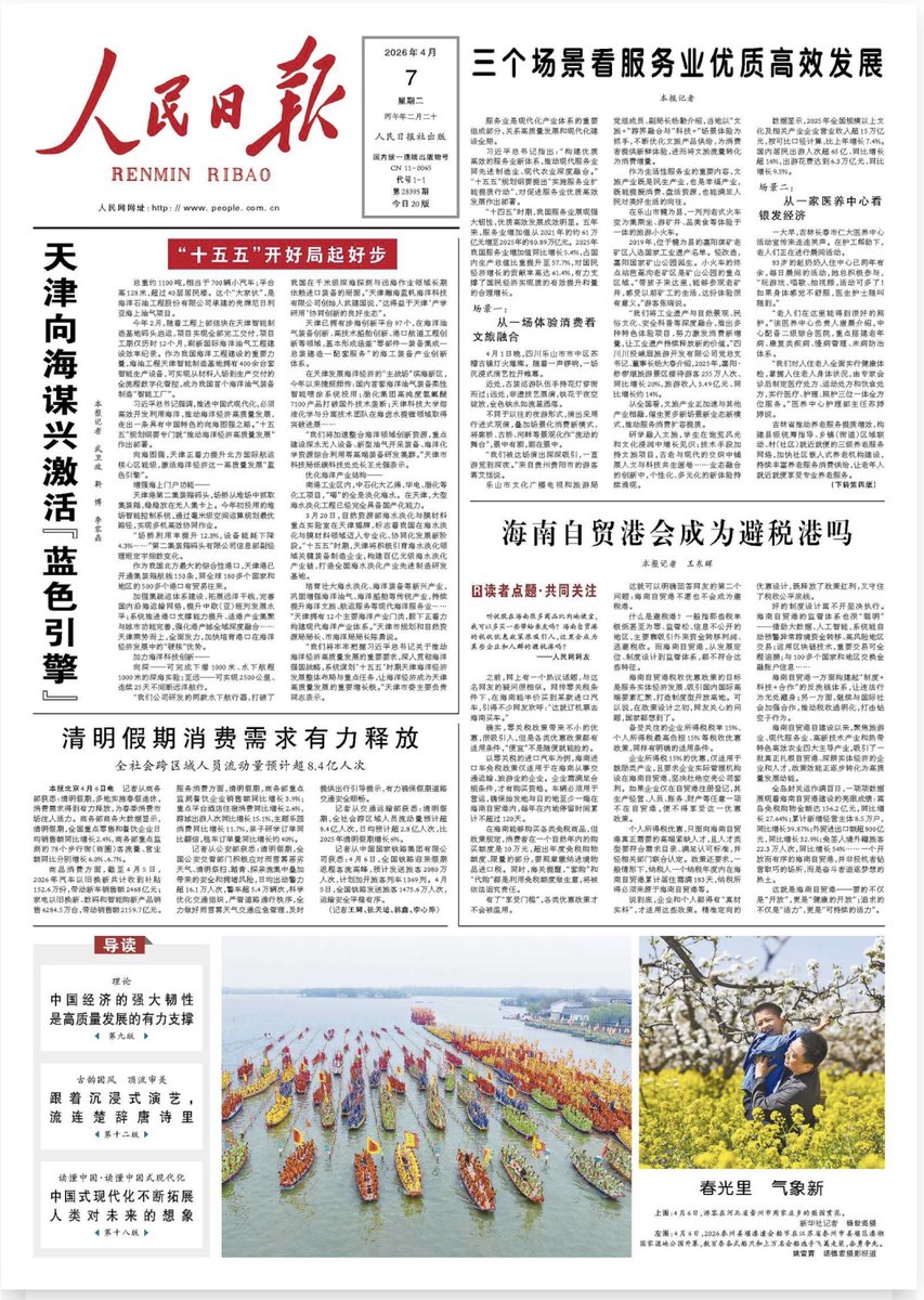 People's Daily app tweet media