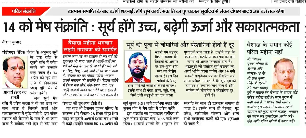 neerajkumar6870's tweet photo. सूर्य पहली राशि मेष में करेंगे प्रवेश https://t.co/iFZzot9Cti