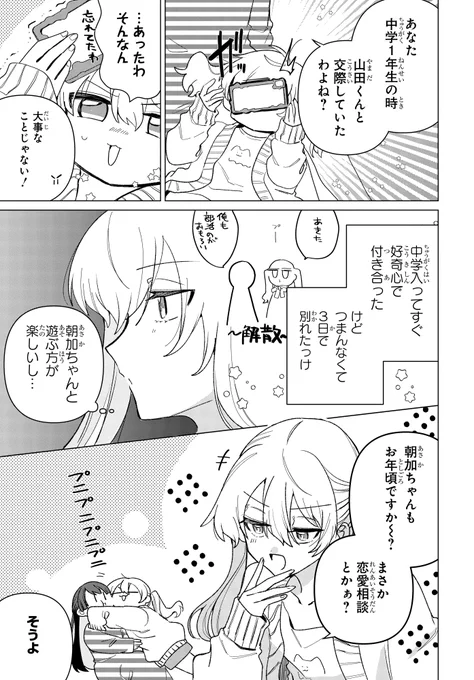 幼馴染♀と付き合うことになりました(3/11) 