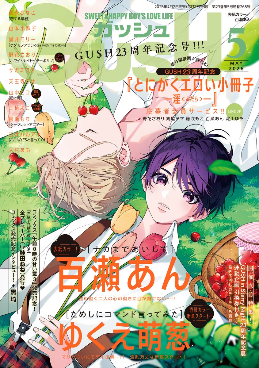 百瀬あん ナカまであいして BL まとめ売り ナカまであいして【電子限定かきおろし漫画付】 |百瀬あん | まずは