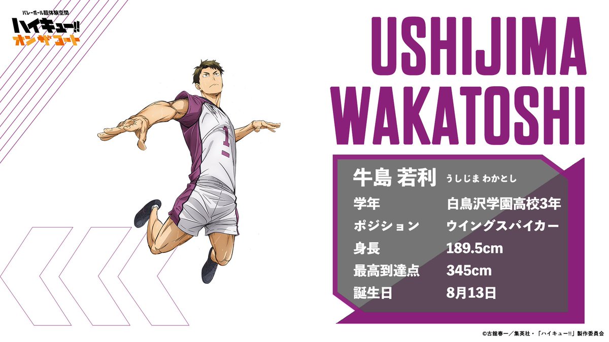 『ハイキュー!! オン ザ コート』公式 tweet media