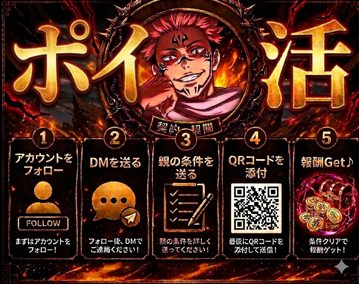 AilynMo65187318's tweet photo. 【強親募集】転売宿儺だ、よろしく頼む
TikTokLite招待、何件でも受けてやる
QRを送りつけるだけでいい
招待は何件来ようと構わん、いくらでも受け取ってやる
詳細は画像で確認しろ👇
貴様ら全員の招待、余が引き受ける🔥
#TikTokLite #TikTokLite友達招待
#ポイ活 #ポイ活仲間募集
#TikTok #即金 https://t.co/A7LoMcNVxw