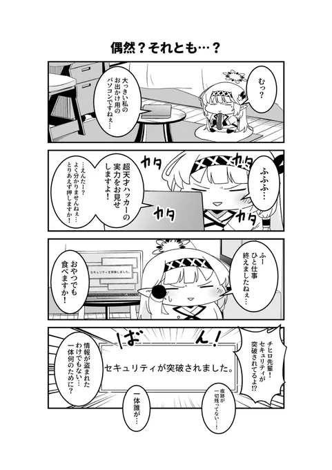 ドヤヒマちゃんと可能性のもちもち 