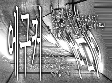 (메인트 커뮤 홍보) 씹선비 tweet media