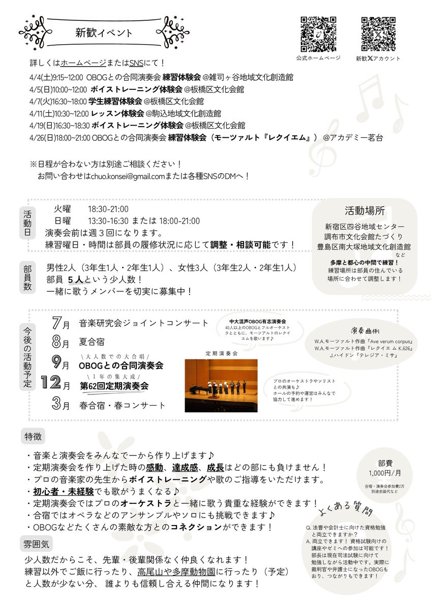 c_konsei202's tweet photo. 2〜4年生でこれからどこかに所属するのも・・・🤔という人はいませんか？

私たち中大混声では二年で入部した人や、なんと・・・院生の人もいた事があります👀
学年に囚われず、私たちと一緒に歌ってみませんか🎶
初心者も大歓迎です🌱
#春から中大
#春から中央大学 https://t.co/DIgNPBvynn