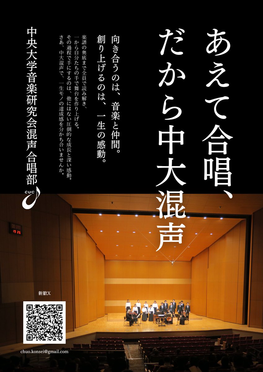 c_konsei202's tweet photo. 2〜4年生でこれからどこかに所属するのも・・・🤔という人はいませんか？

私たち中大混声では二年で入部した人や、なんと・・・院生の人もいた事があります👀
学年に囚われず、私たちと一緒に歌ってみませんか🎶
初心者も大歓迎です🌱
#春から中大
#春から中央大学 https://t.co/DIgNPBvynn
