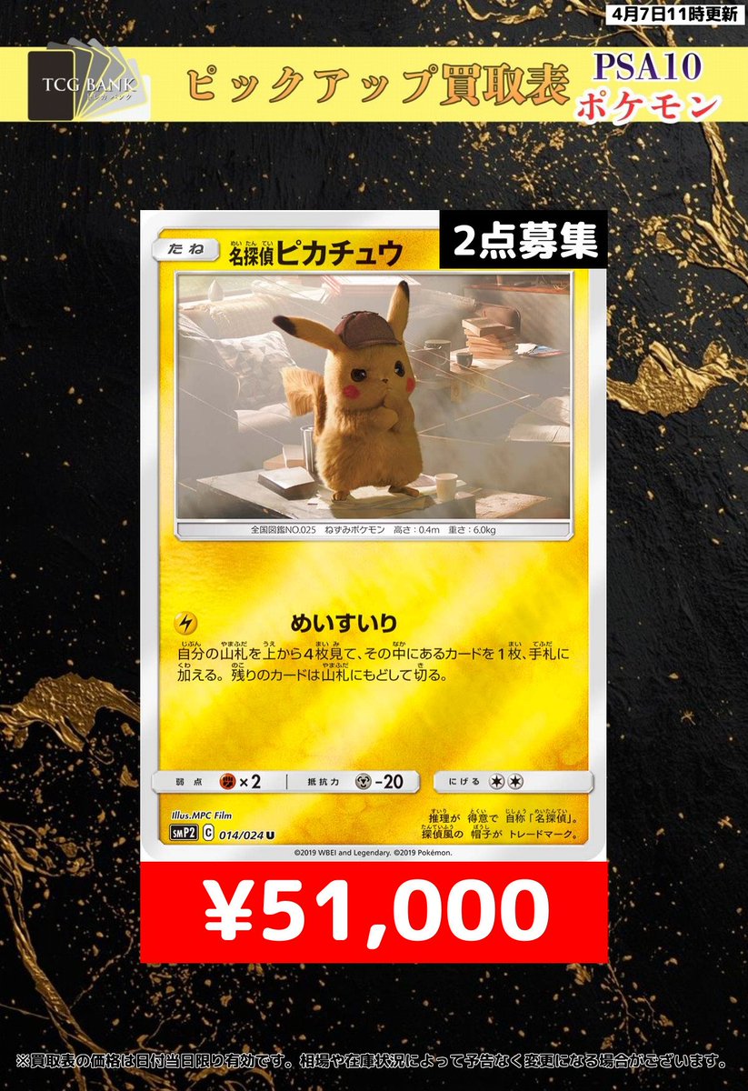 トレカバンク @秋葉原のポケモン/ワンピース/遊戯王カード買取店 tweet media