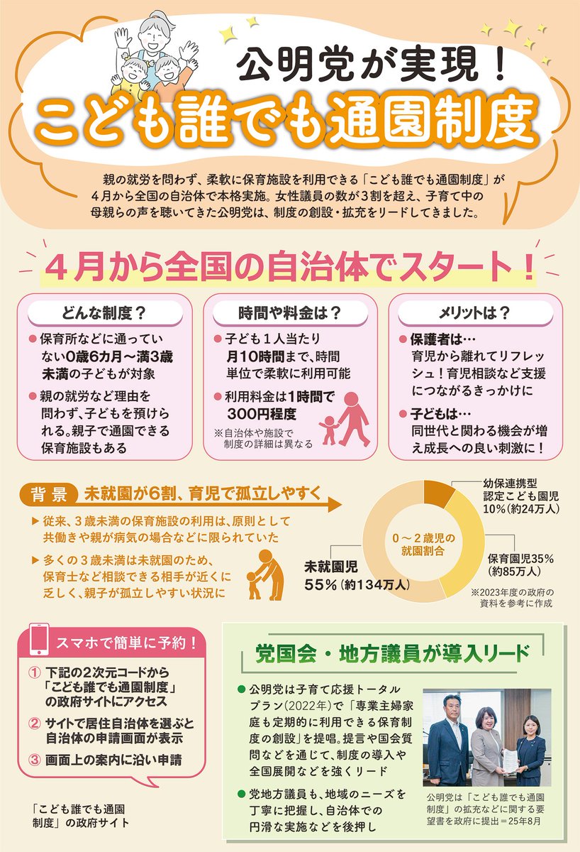 中道ドットコム(元・公明ドットコム) tweet media