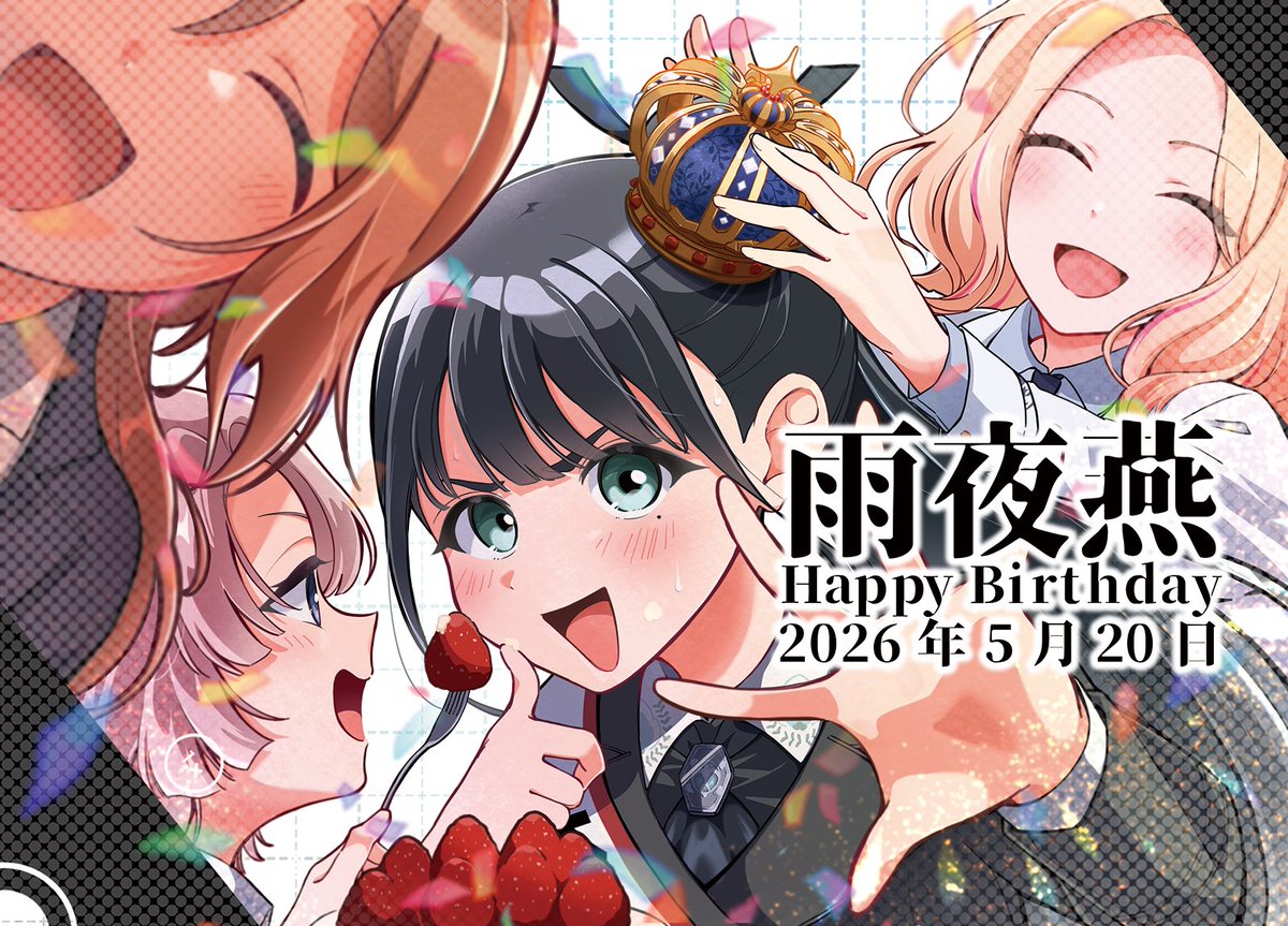 雨夜燕応援企画部 tweet media