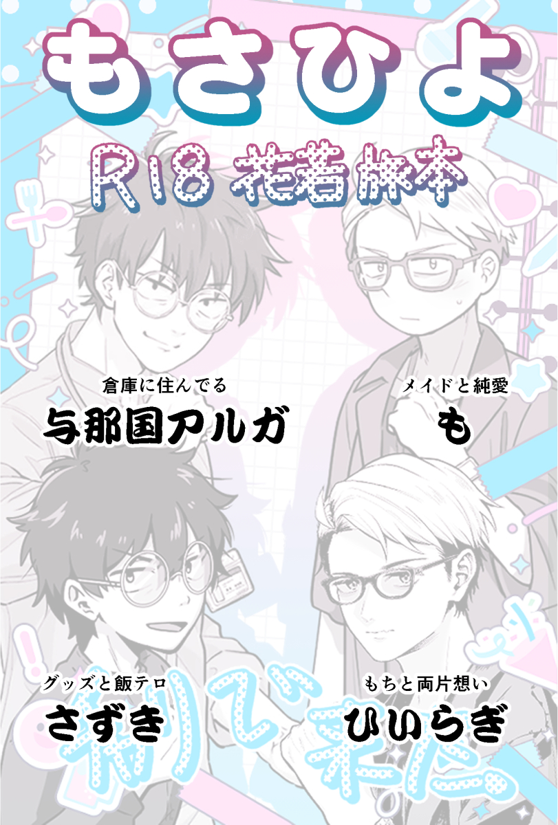 5月6日SUPER COMIC CITY 33-day2- 
▽ggg いきのこりGW2026
 東3 あ43b 
全年齢公式以外CP無アンソロジー「TOWER333」
 鬼太郎が家を出た後の水木の話 漫画/8p寄稿

 ▽akkr 日々重ねゆくはくめいはくぼ 
 東1 し55b サークル「もさひよ」
 R18花若初旅行 作家4名での漫画合同誌で参加致します 