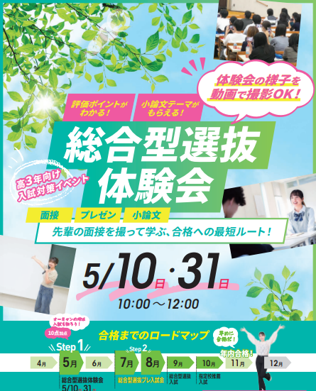 tpu_koho's tweet photo. ＼高3生向け／🍃総合型選抜体験会🍃

総合型選抜本試験に先立ち、本番さながらのデモンストレーションを体験しながら、具体的な対策を立てることが出来ます！！

💪動画撮影可！
💪小論文テーマがもらえる！
💪評価ポイントがわかる！
💪当日の点数に10点加点！

ご予約は👇
https://t.co/46XNOY7EIx https://t.co/7HU972uyTw