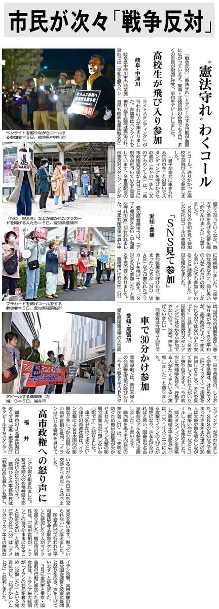 ＃戦争反対 ＃憲法９条守れ
＃ペンライト行動
北陸信越各地の行動
ＳＮＳ見て初参加、飛び入りなど、声を上げる人の輪が広がっています
あすは ＃憲法９条守る０４０８ 行動
＃新潟駅前 や ＃長岡市 などで連帯行動予定