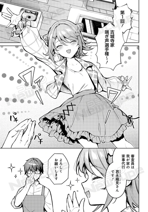 ✨本日更新!
【Tier1姉妹 有名四姉妹は僕なしでは生きられない】
第2話-1
漫画:よもぎ豆太郎
原作:紙城 境介
キャラクター原案:成海 七海

突如開催された吉城寺家喘ぎ声選手権
美人四姉妹の嬌声に君永審査員はどのような評価を下すのか…!?
https://t.co/tScgaCwwsk
#Tier1姉妹 