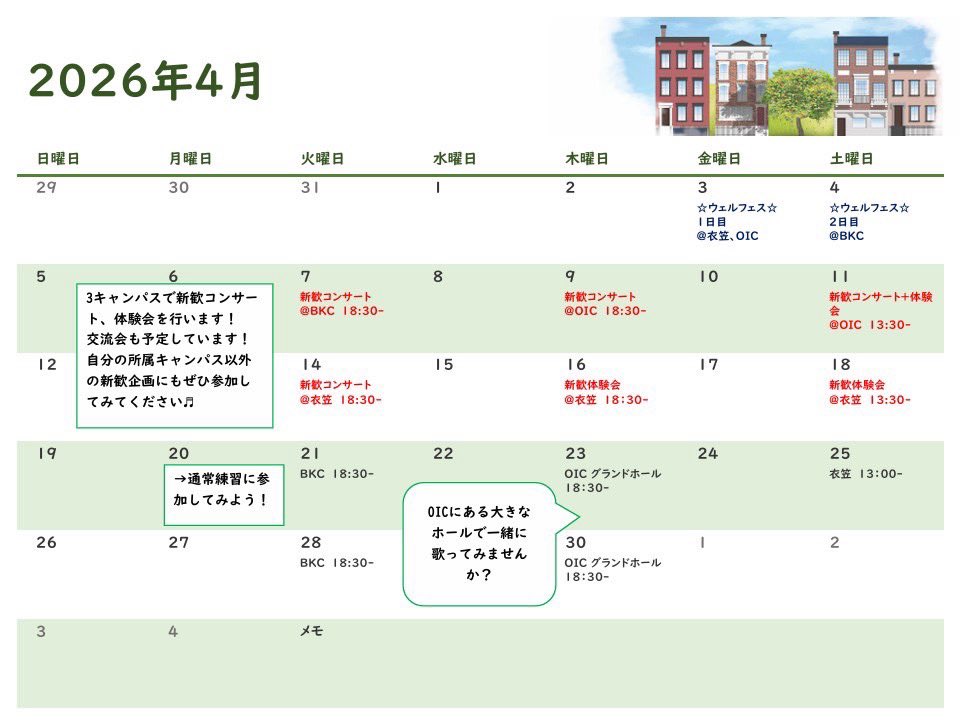 こんにちは！メディックスです🍀
4月の活動スケジュールを公開します🙌
今日から新歓企画が始まります！💫
たくさんのご参加お待ちしてます‼️
お楽しみもあります🍚🍴
#春から立命館 #立命館大学 #サークル #新歓 #混声合唱