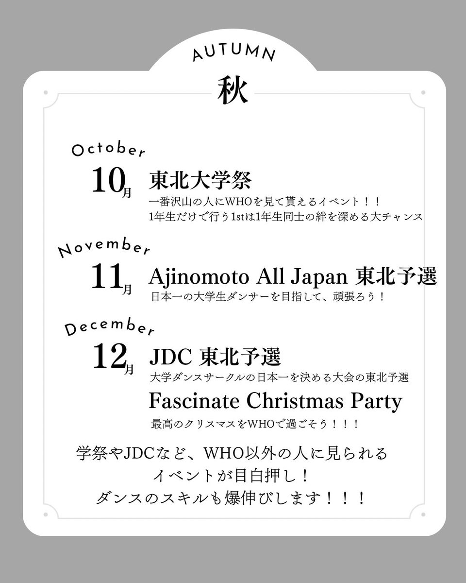 東北大学ストリートダンスサークルWHO 新歓2026 tweet media