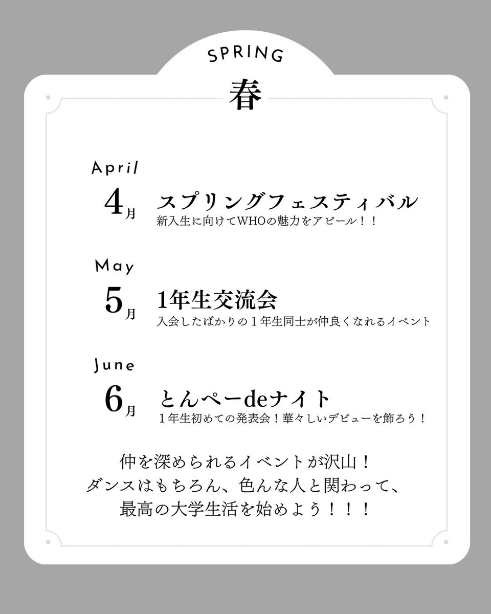 東北大学ストリートダンスサークルWHO 新歓2026 tweet media