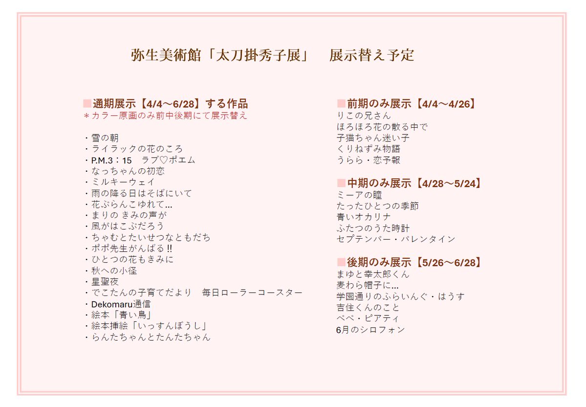 弥生美術館・竹久夢二美術館 tweet media