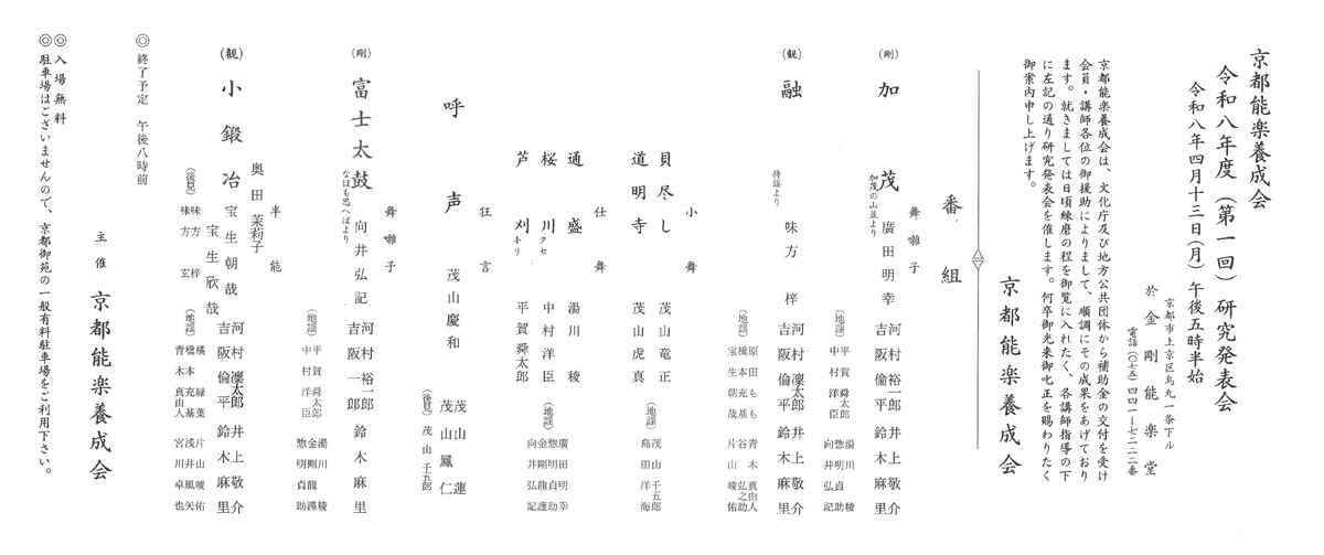 【 #今週の能楽公演 ｜京都】

４月12日（日）
○金剛定期能＠金剛能楽堂
kongou-net.com/schedule/index…
○木村正雄・網谷正美を偲ぶ会＠京都府立文化芸術会館
bungei.jp/showing/12107/

４月13日（月）
●京都能楽養成会　令和八年度研究発表会＠金剛能楽堂
kongou-net.com/schedule/index…