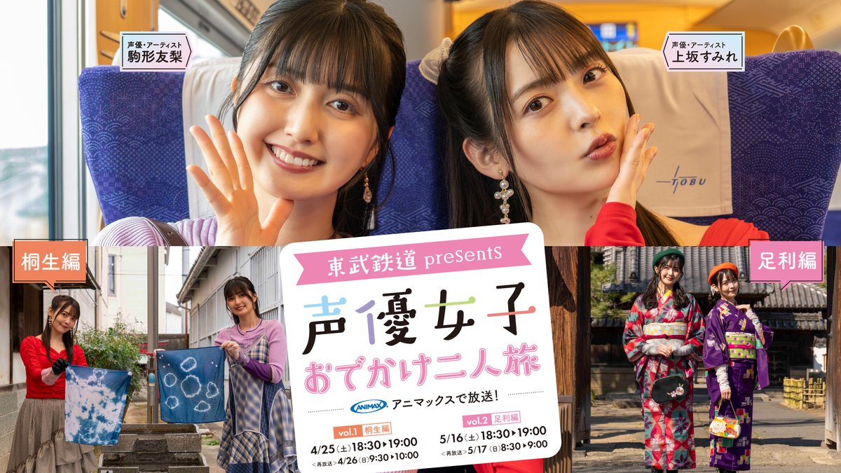 東武鉄道沿線情報 -スカイツリーラインエリア- 【公式】 tweet media