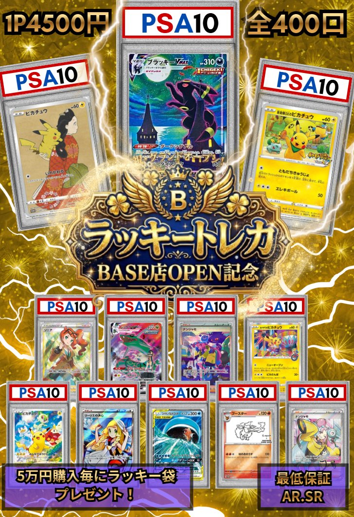 ラッキートレカ 渋谷本店 ＠ポケカ.遊戯王.ワンピ.買取 tweet media