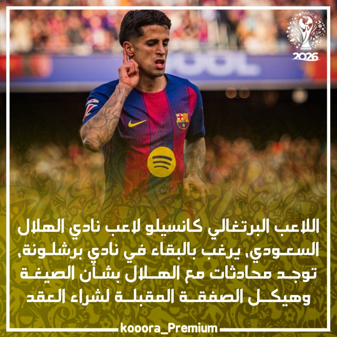 كانسيلو يرغب بالبقاء في برشلونة بعقد دائم