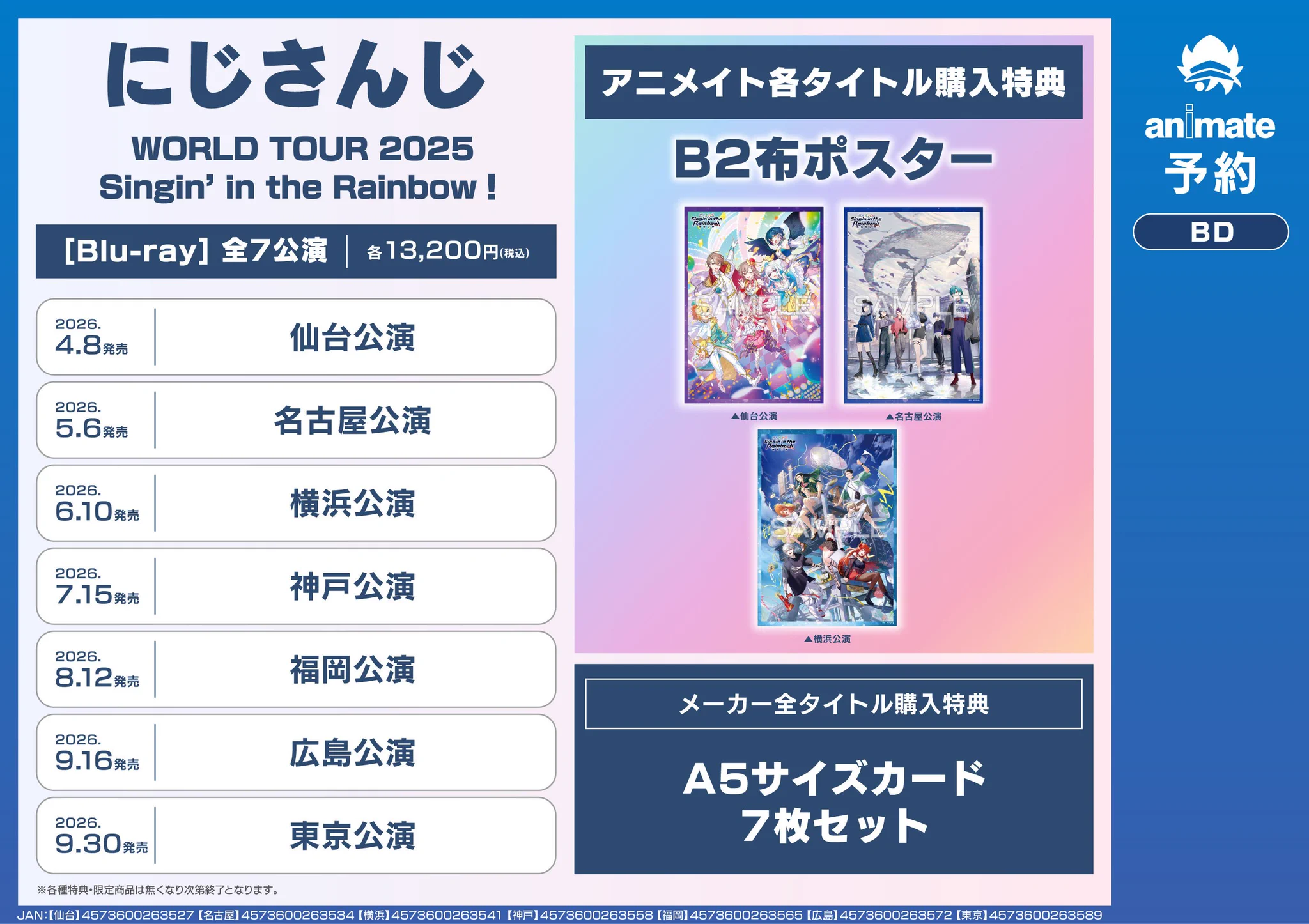 慎重勇者　布ポスター　B2 購入特典　アニメイト アニメイト モラージュ佐賀 on X: 