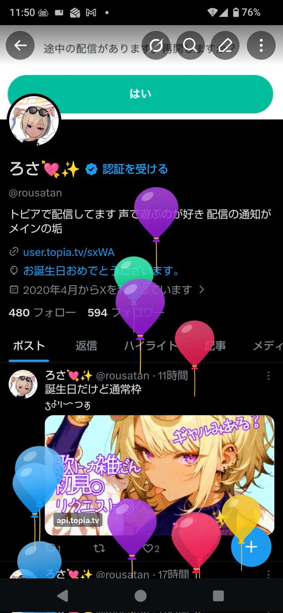 ろさ💘✨️ tweet media