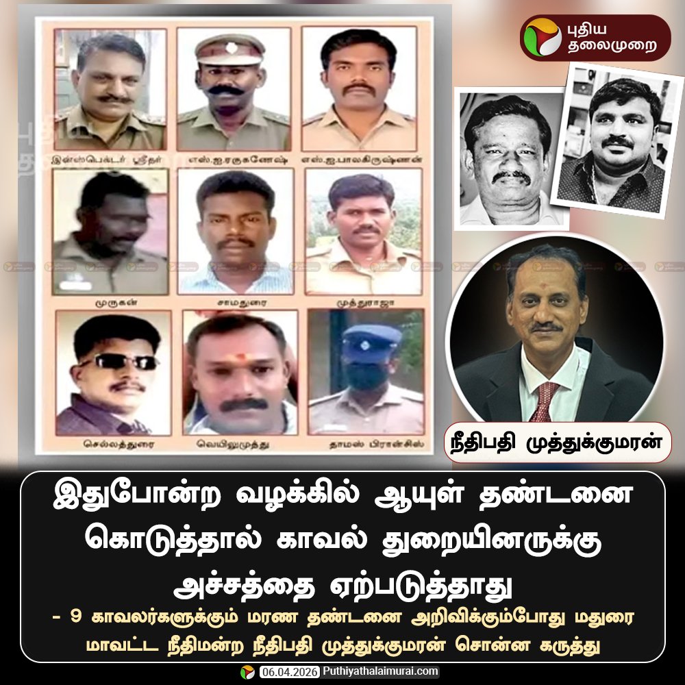 இவர்களுக்கு தண்டனை கொடுத்தாகி விட்டது... சரி...

இவர்களில் ஒருவரை சாதிப் பாசத்தால் காப்பாற்ற, தன் காரில் வைத்துக் கொண்டு சுற்றிய அப்போதைய அமைச்சருக்கு (இப்போது முன்னாள்) என்ன தண்டனை?

மருத்துவச் சான்றிதழ் கொடுத்த திருச்செந்தூர் மருத்துவமனை doctor, இவர்களை முதலில் ஆஜர் படுத்தும்
