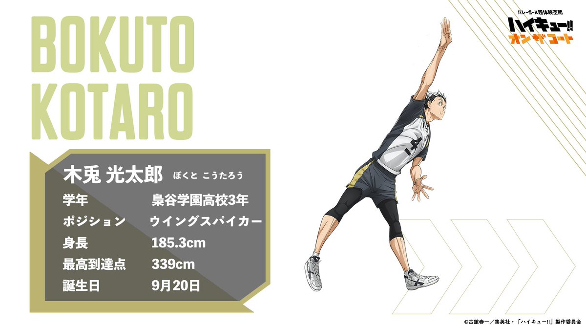 『ハイキュー!! オン ザ コート』公式 tweet media