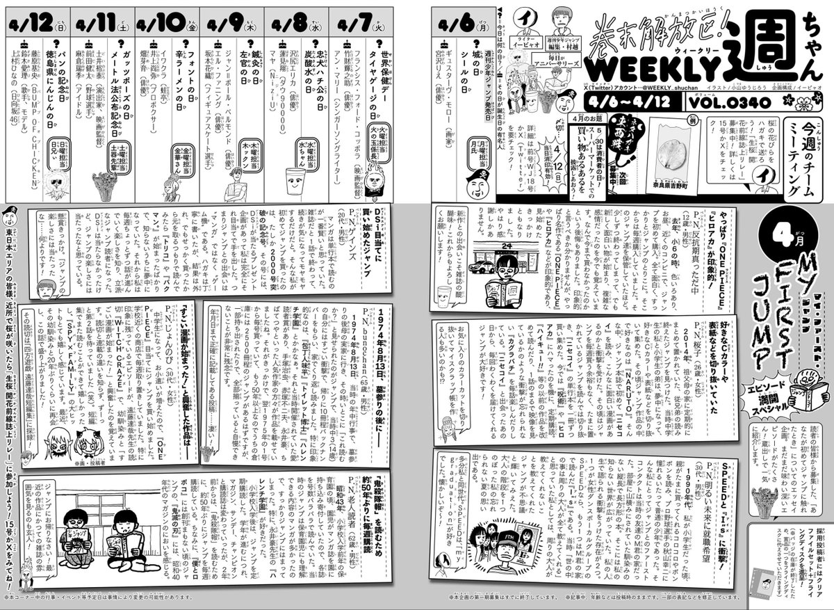 「巻末解放区!WEEKLY 週ちゃん」公式 tweet media