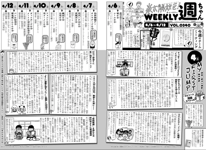 WJ19◆
出ております!今週の「週ちゃん」は……!

\MY FIRST JUMP エピソード満開スペシャル/🌸

「初めてジャンプに触れた時の思い出」を募集するショートエッセイ企画。断続的に紹介してきましたが、まだまだありますよ〜!
幅広い年代のみなさまから、オンリーワンのエピソードが集まりました! 