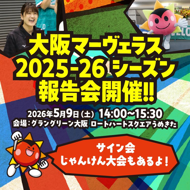 ☀️シーズン報告会 サイン会について☀️ 5月9日（土）グラングリーン