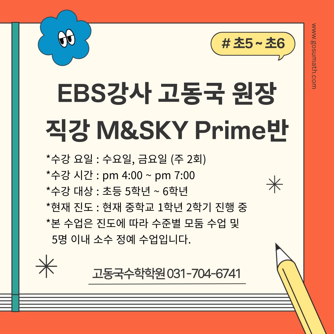 EBS강사 고동국 수학학원 tweet media
