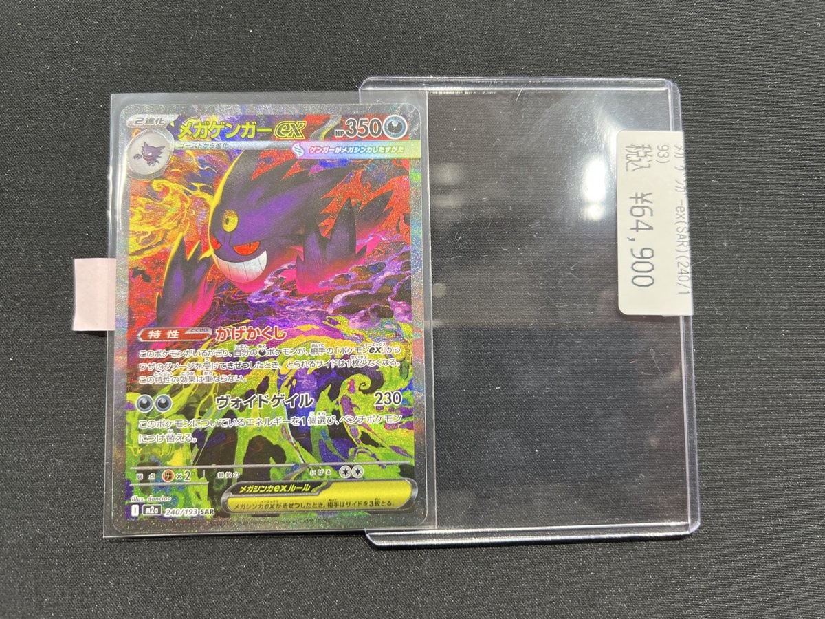 ryuunoshippo_nu's tweet photo. 【商品情報】＃ポケカ　＃ポケモンカード

／

メガゲンガーex(SAR)（240/193）

 ￥6️⃣4️⃣,9️⃣0️⃣0️⃣-

＼

コチラ入荷いたしました！！
ダミーにて展開させて頂いております‼️

皆様のご来店お待ちしております🐉

#竜のしっぽNU茶屋町店 https://t.co/XQljeoe98n
