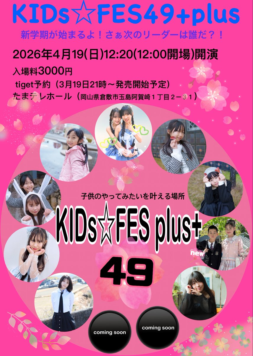 KIDs☆FES+Plus撮影会 tweet media