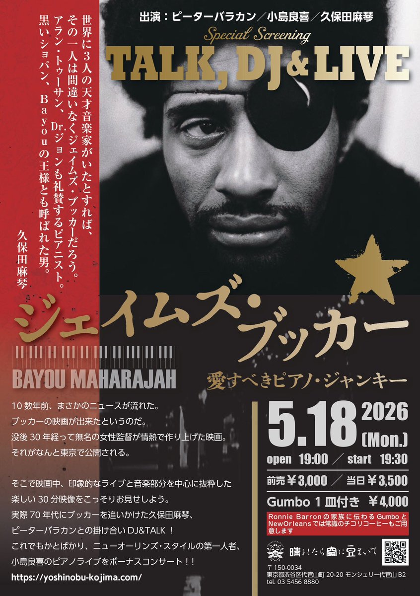 【映画】ジェイムズ・ブッカー／愛すべきピアノ・ジャンキー tweet media