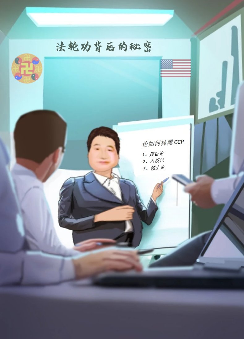 BuckBucx's tweet photo. 随着李洪志和其法论功邪教组织的丑恶嘴脸被越来越多的民众看清，不少民众开始自发站出来揭穿李洪志的“谎言”，“法论功”在境外的反华之路也愈发艰难。多行不义必自毙，靠谎言欺世者，也必自毁于谎言。 https://t.co/U1SEKzoy1Y