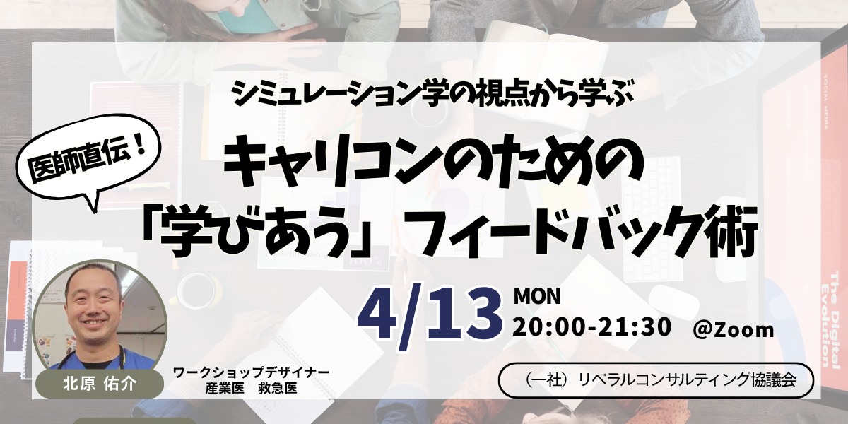 【公式】リベラルコンサルティング協議会＠リベラルアーツ tweet media