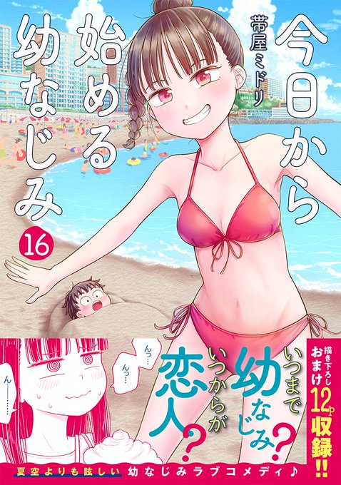 「今日おさ」第16巻は4月9日発売!
ぜひ買ってくださーい!!
Xで色紙&サイン入り複製原画プレゼント企画もあります!!こちらは続報をお待ちください
ご予約➡https://t.co/jBJkqIdI8P 